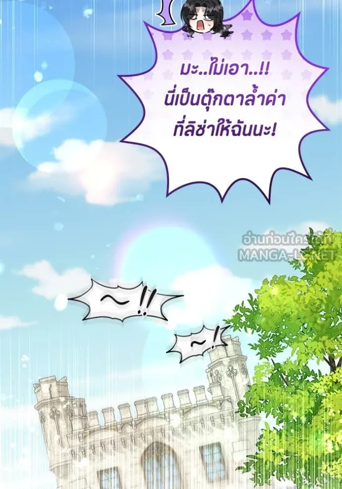 ป๊ะป๋าขา หนูลาแล้ว ตอนที่ 66 รูปที่ 105