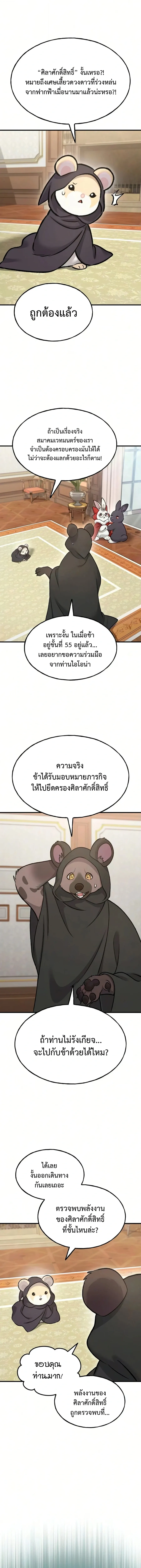 Solo Farming In The Tower ตอนที่ ตอนที่ 125 รูปที่ 27