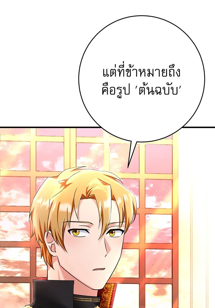 นางร้ายที่ไหนจะมีคุณธรรม ตอนที่ 92 รูปที่ 23