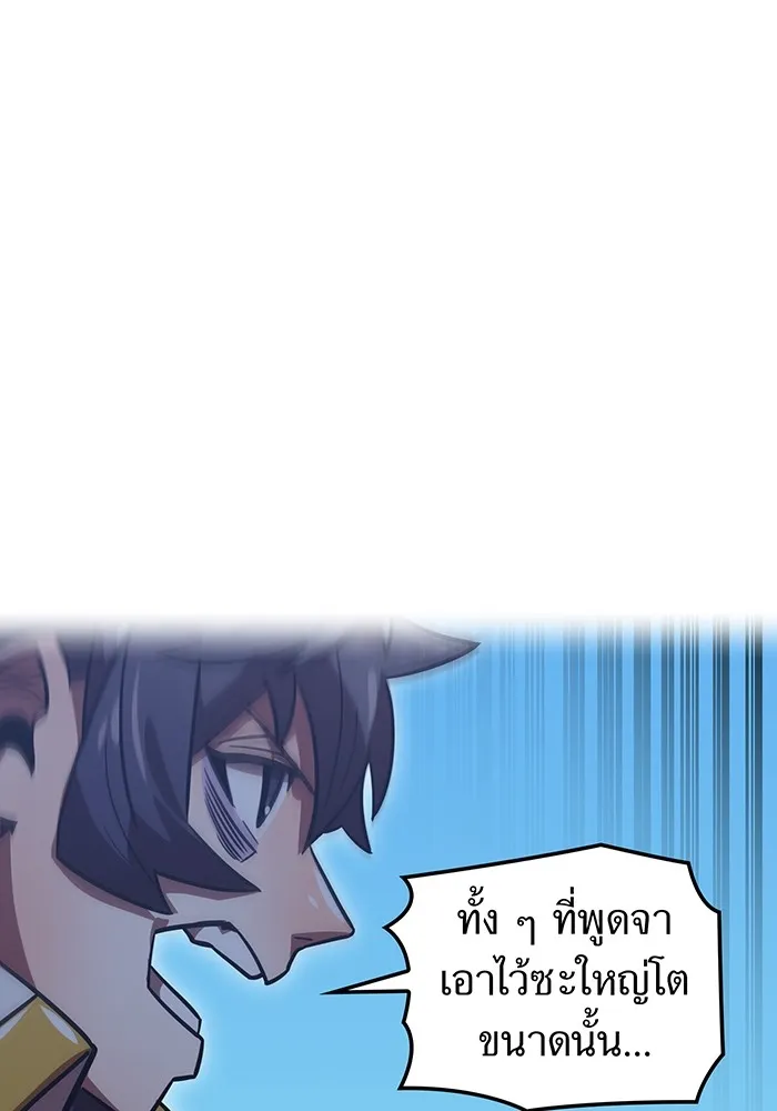 เพลเยอร์เลือดเทวะ ตอนที่ 60 ผู้ที่อาศัยอยู่ในกรง รูปที่ 59