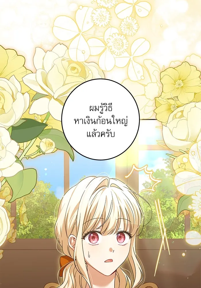 ครอบครัวตัวร้ายปล่อยฉันไปเถอะ ตอนที่ 31 รูปที่ 73