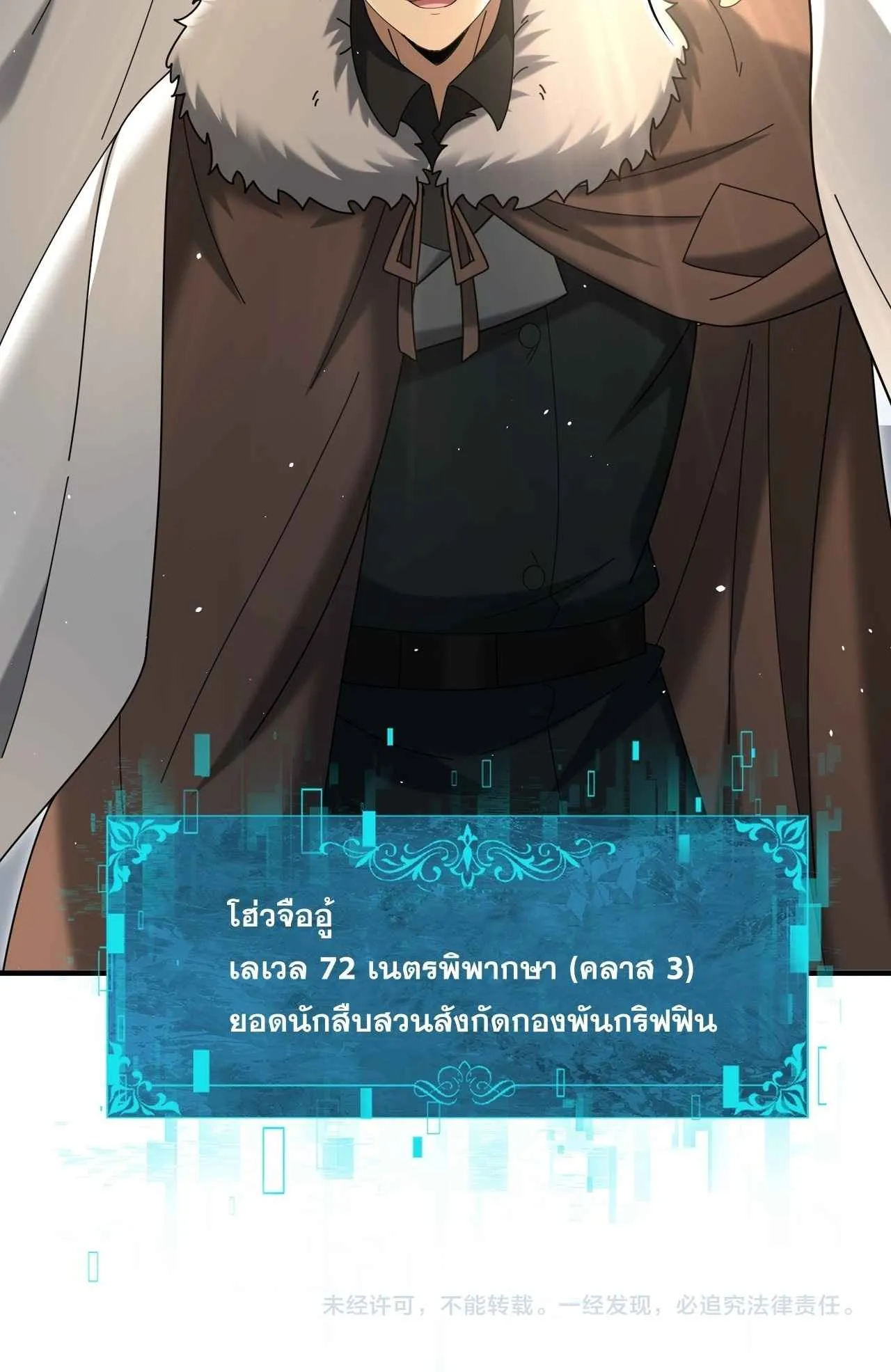 I am Drako Majstor ไหนใครว_าผ_ค_มม_งกร เป_นอาช_พท_อ_อนแอท_ส_ดไงล_ะ ตอนที่ ตอนที่ 214 รูปที่ 51