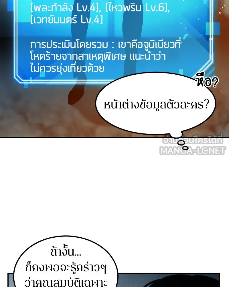 Omniscient Reader อ่านชะตาวันสิ้นโลก ตอนที่ 01 เริ่มบริการเก็บค่าธรรมเนียม (4 รูปที่ 84