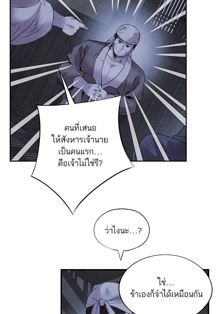 อาซา ตอนที่ 38 การยุยงปลุกปั่น รูปที่ 25