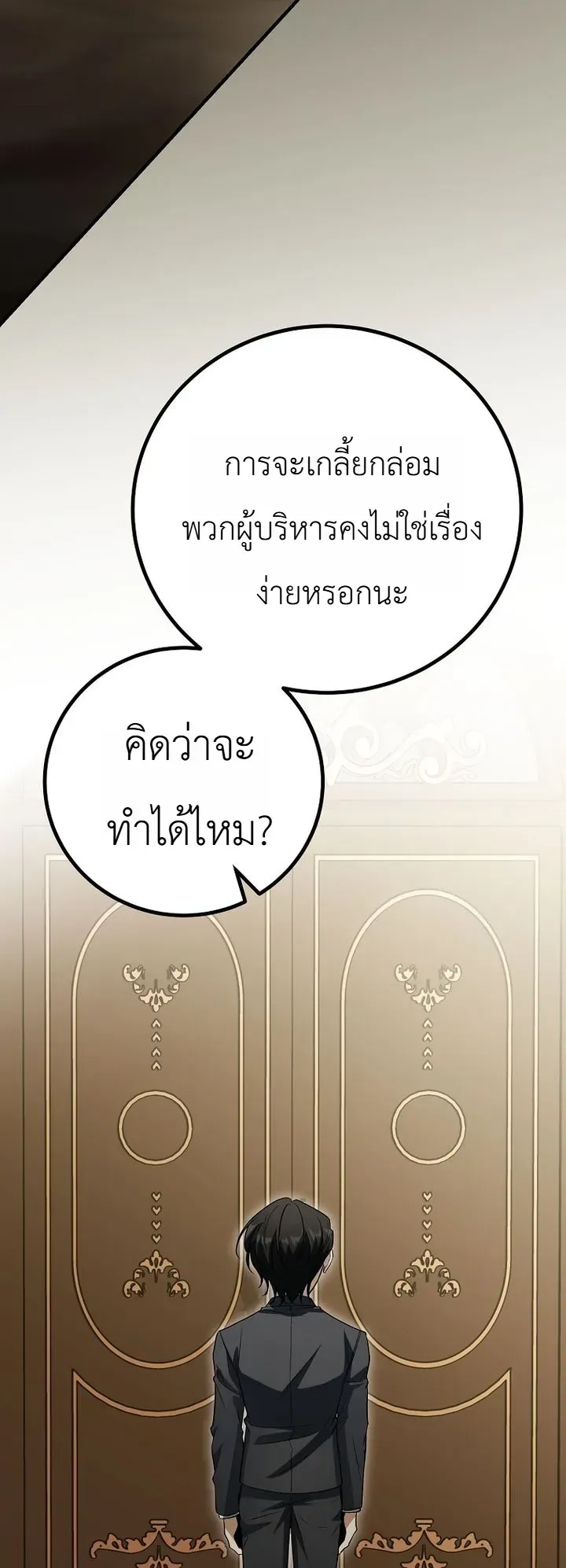 The Apocalypse Needs a Pro เอาช_ว_ตรอดในว_นส_นโลกด_วยประสบการณ_ระด_บเทพ ตอนที่ ตอนที่ 28 รูปที่ 25