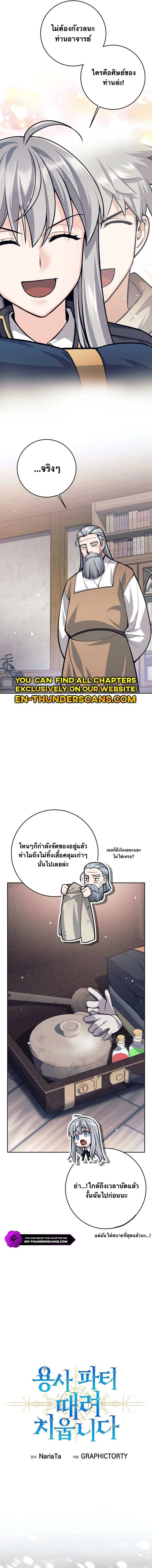 I Quit the Hero_s Party ปาร_ต_ผ_กล_าม_นกระจอกเลยขอลาออกต_างหาก ตอนที่ ตอนที่ 68 รูปที่ 8