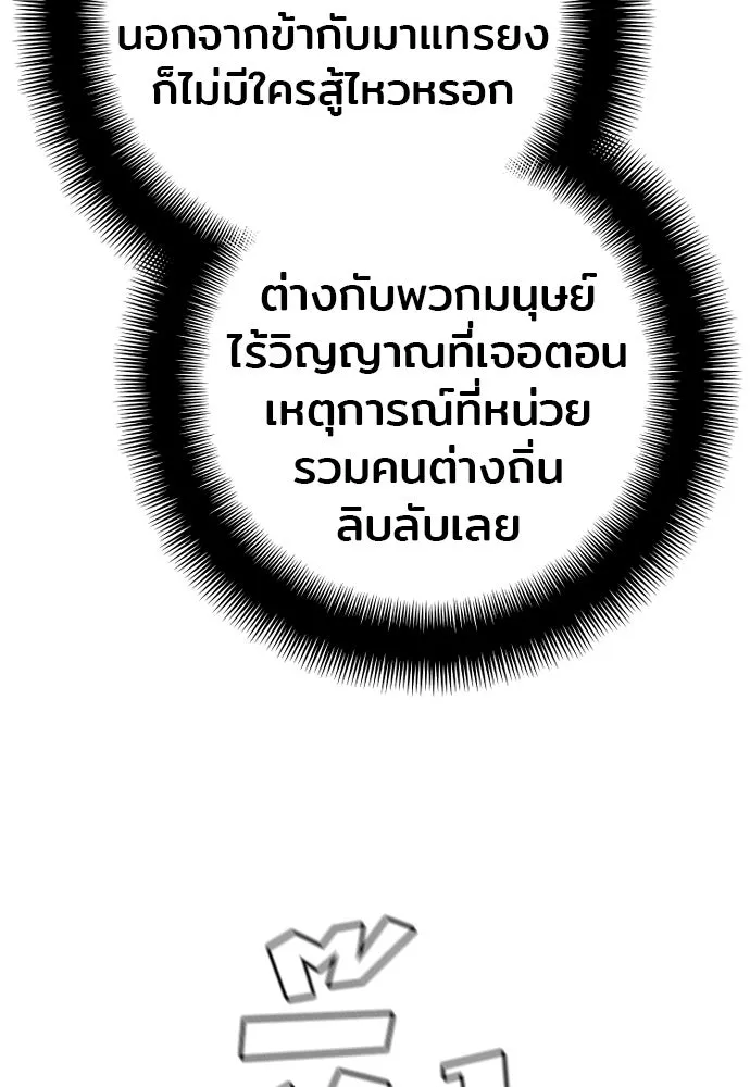 เส้นทางสู่เทพมาร ตอนที่ 104 รูปที่ 101