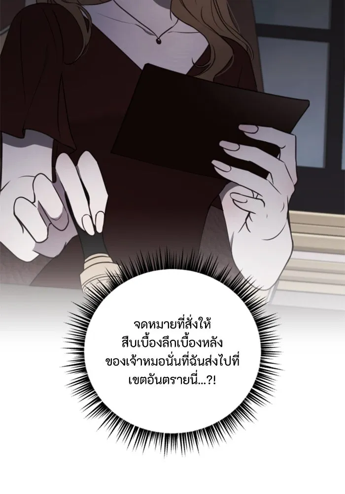ตัวร้ายอย่างฉันขออยู่อย่างสงบ ตอนที่ 41 รูปที่ 70