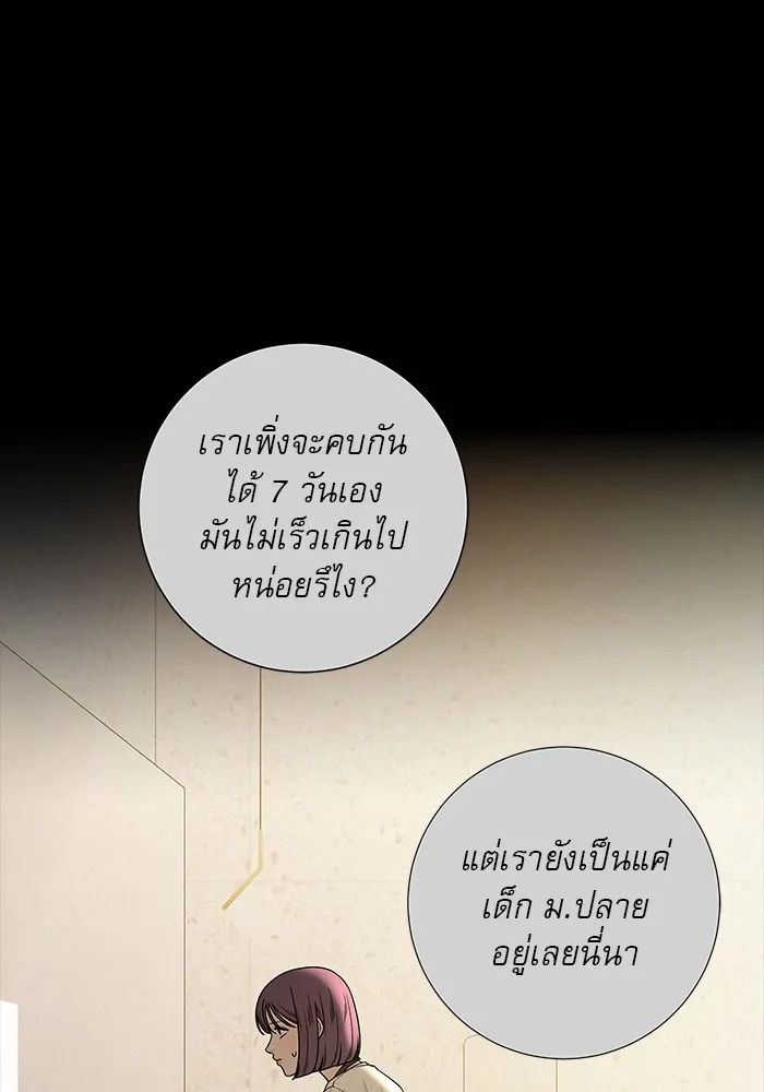 ปฏิบัติการรักวุ่นหัวใจ ตอนที่ 90 รูปที่ 109