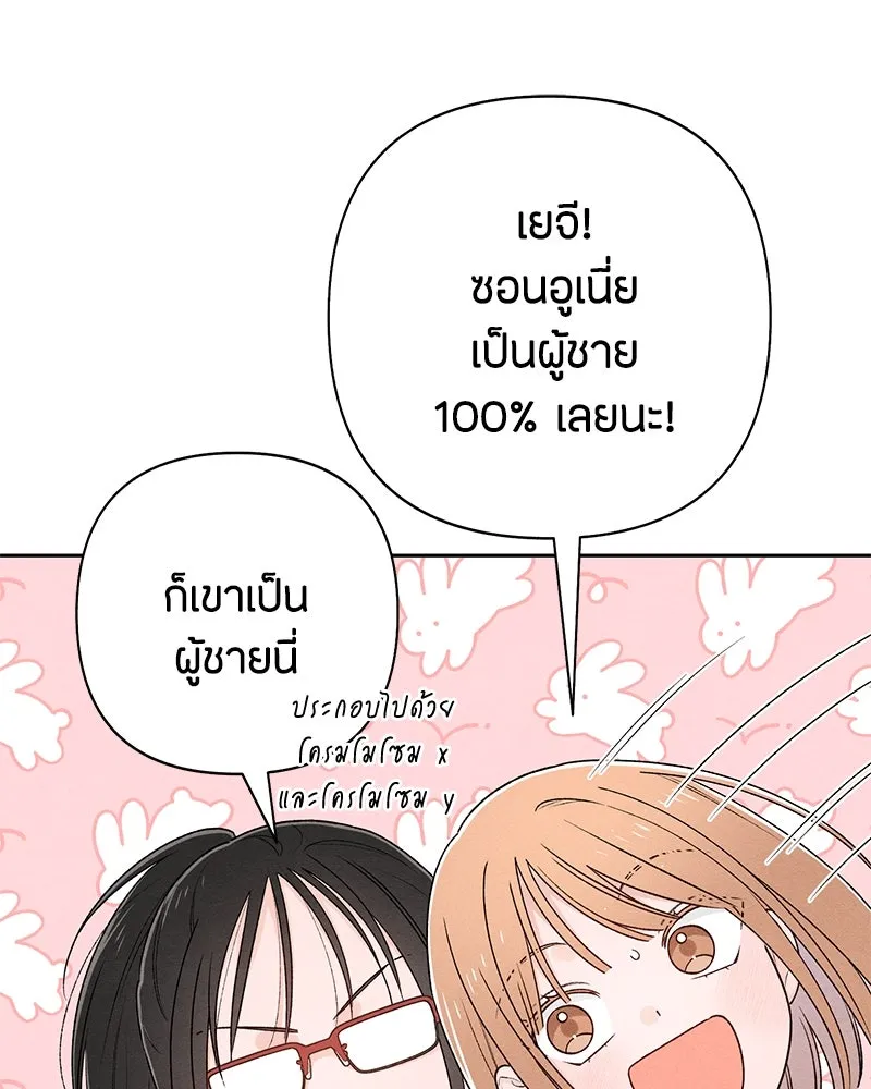 เป็นวัยรุ่นมันเหนื่อย ตอนที่ 59 รูปที่ 34