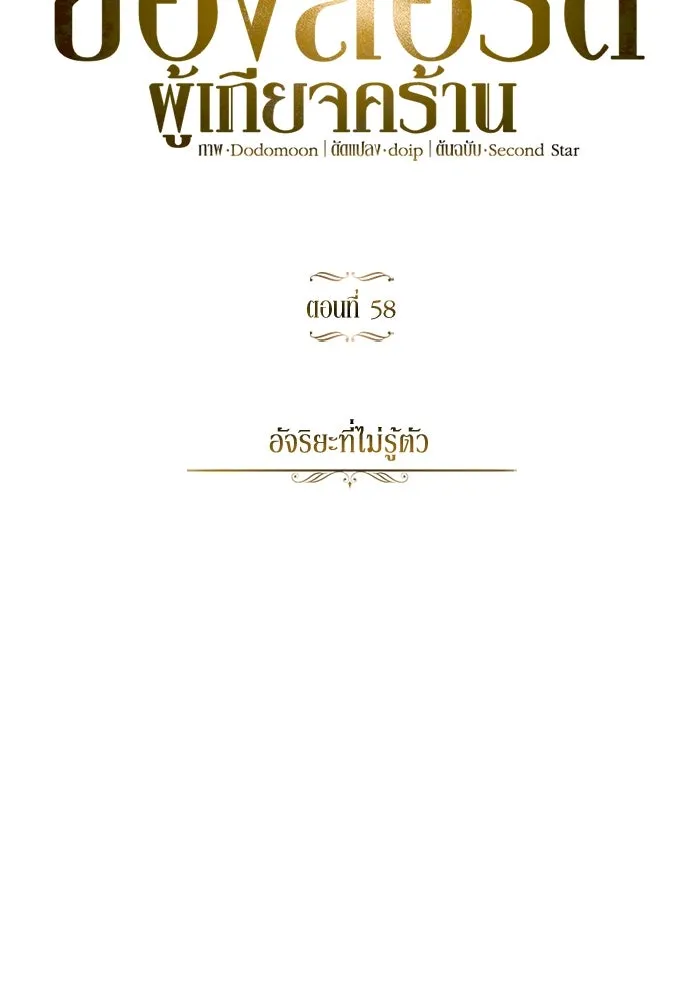 ชีวิตพลิกผันของลอร์ดผู้เกียจคร้าน ตอนที่ 58 อัจริยะที่ไม่รู้ตัว รูปที่ 92
