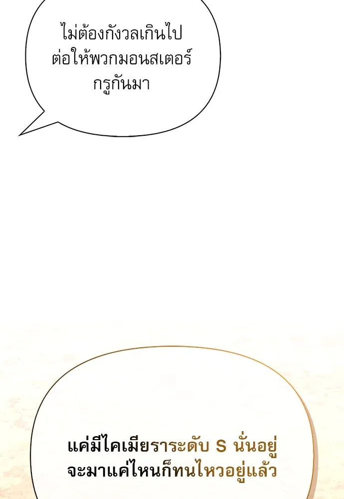 ชีวิตฮีลใจนายฮันเตอร์คลาส S ตอนที่ 1 รูปที่ 110