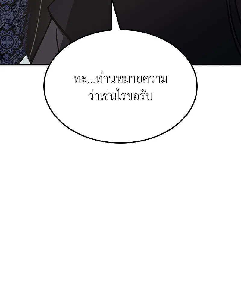 เกิดอีกทีเป็นว่าที่ประมุขลัทธิมาร ตอนที่ 122 รูปที่ 202