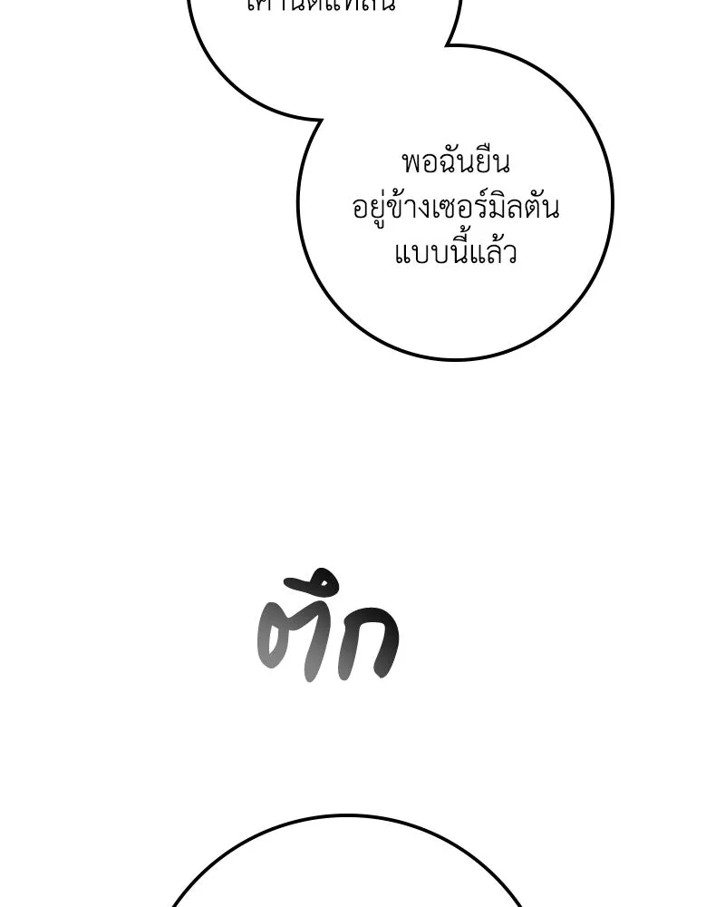 ดัชเชสเชลย ตอนที่ 39 รูปที่ 109
