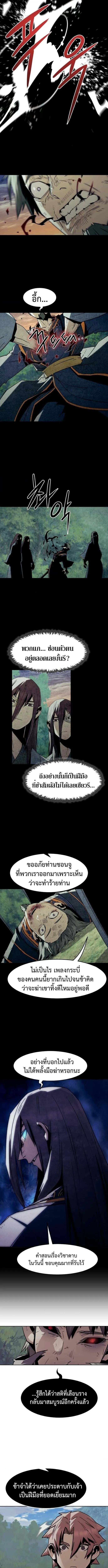 Becoming the Sacheon Dang_s Swordsmaster-Rank Young Lord เส_นทางแห_งดาบ ตอนที่ ตอนที่ 96 รูปที่ 10