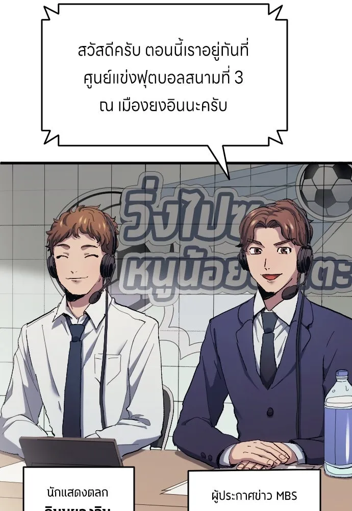 นักเตะแข้งสวรรค์ ตอนที่ 9 รูปที่ 50
