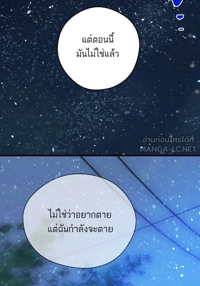 ฉันมันร้าย หรือเพราะโลกไม่น่ารัก ตอนที่ 187 รูปที่ 72