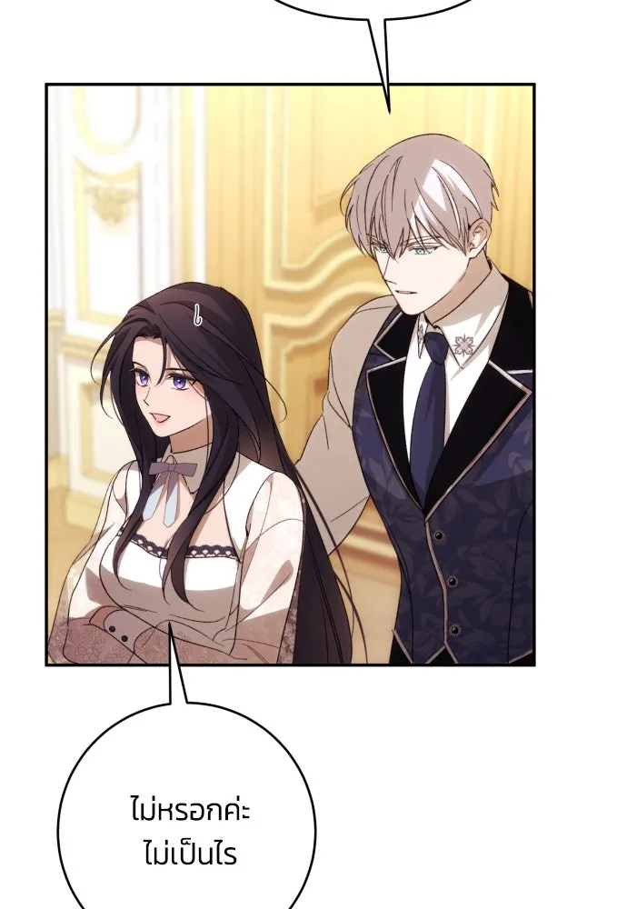 ฉันจะจีบท่านดยุกแดนเหนือ ตอนที่ 88 รูปที่ 70