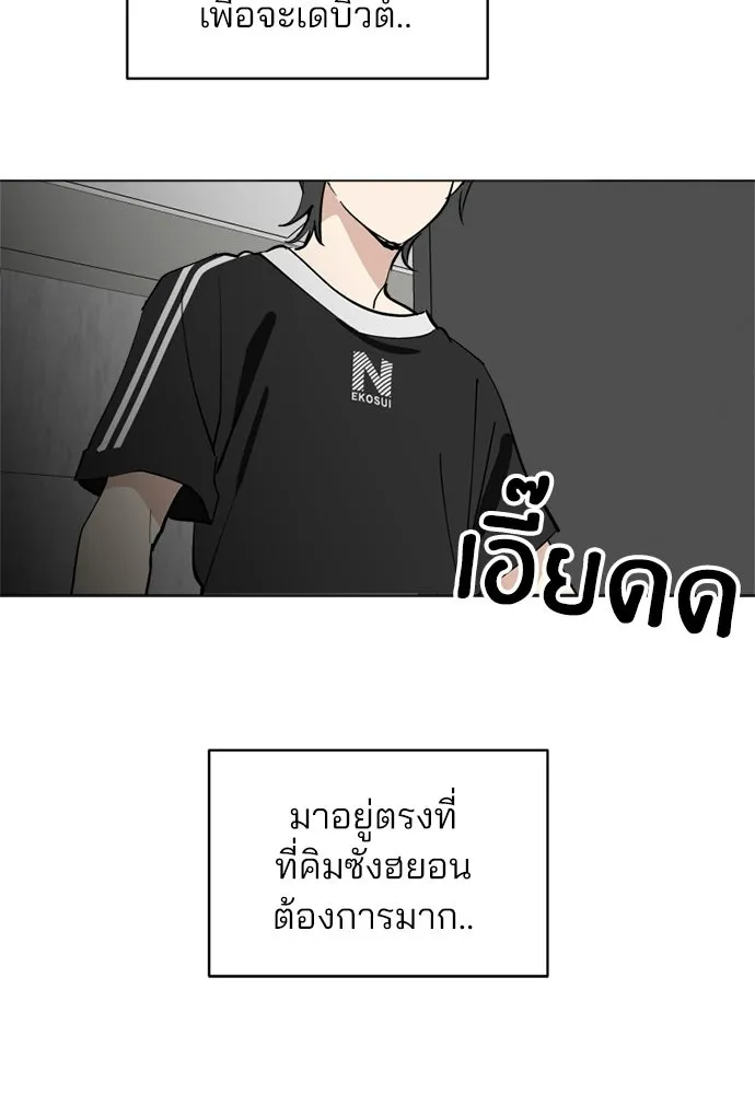 สวยเองนักเลงพอ ตอนที่ 52 รูปที่ 82