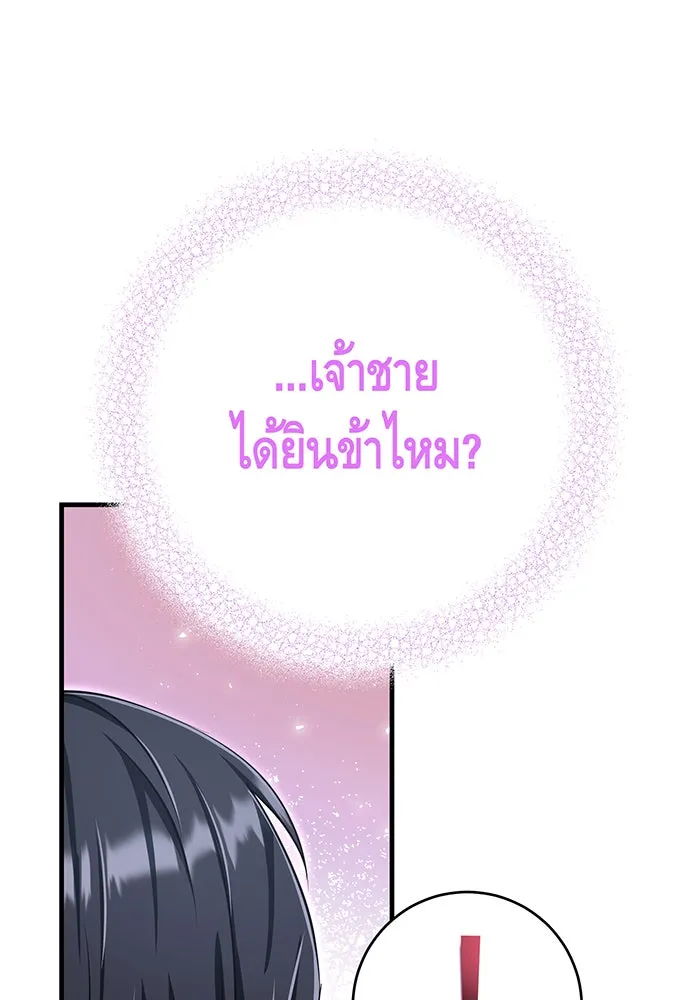 นางร้ายที่ไหนจะมีคุณธรรม ตอนที่ 129 รูปที่ 113