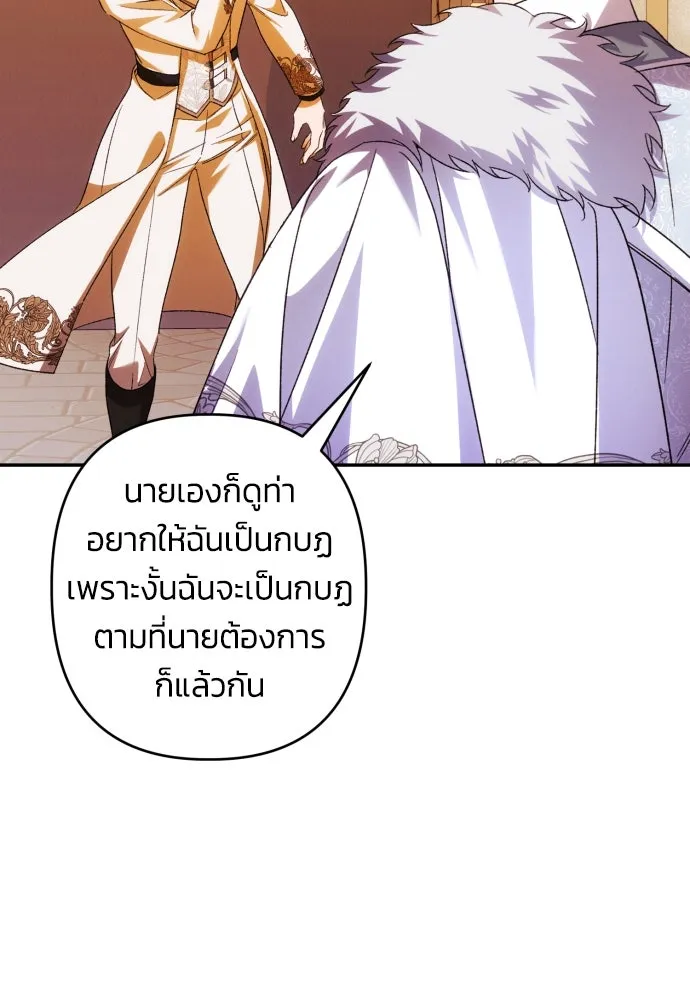 ฉันจะจีบท่านดยุกแดนเหนือ ตอนที่ 70 รูปที่ 23