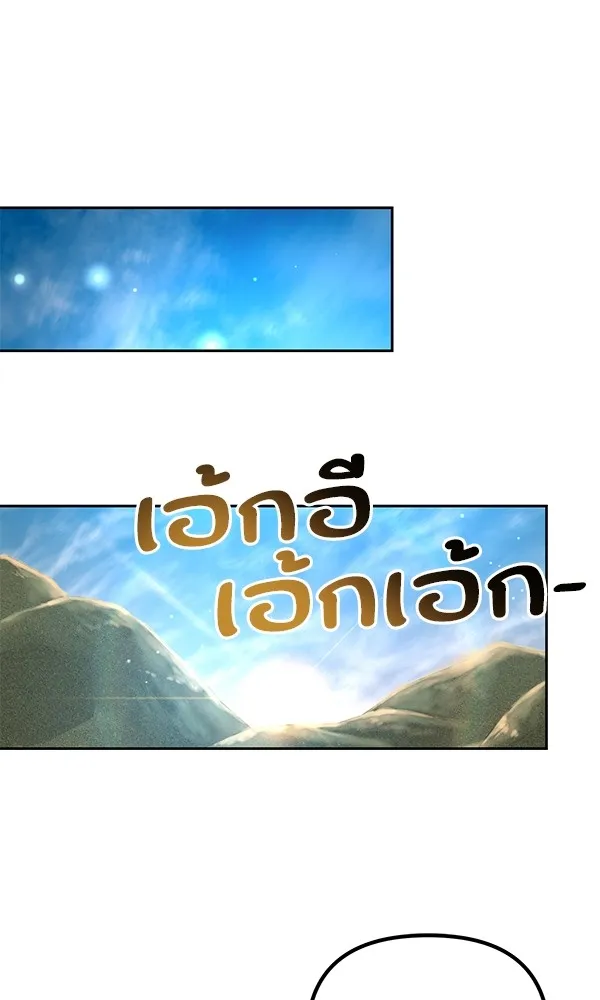 พอแล้วขันที อยากมีเจ้าโลก ตอนที่ 3 รูปที่ 71