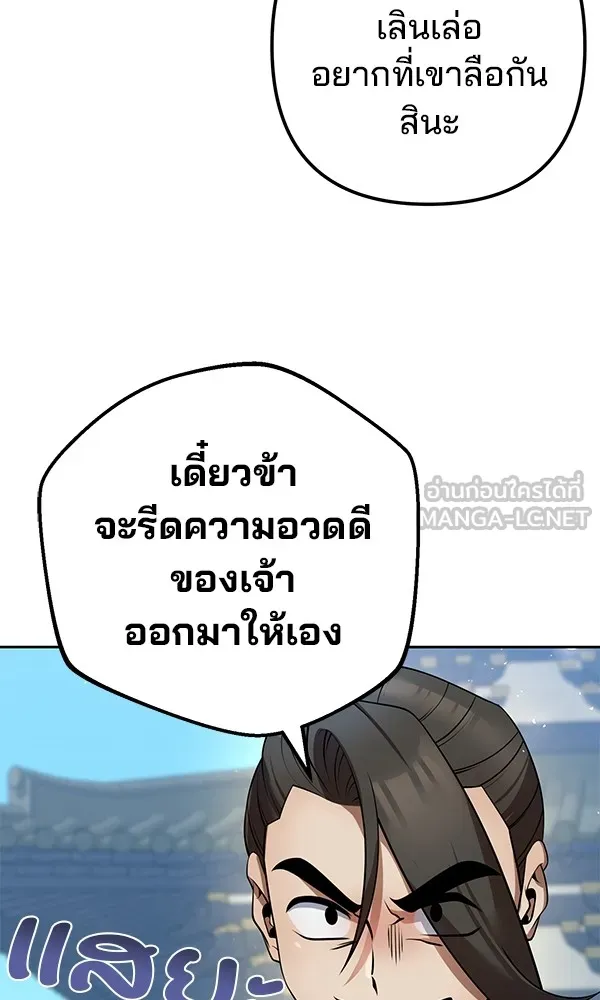 พอแล้วขันที อยากมีเจ้าโลก ตอนที่ 29 รูปที่ 48