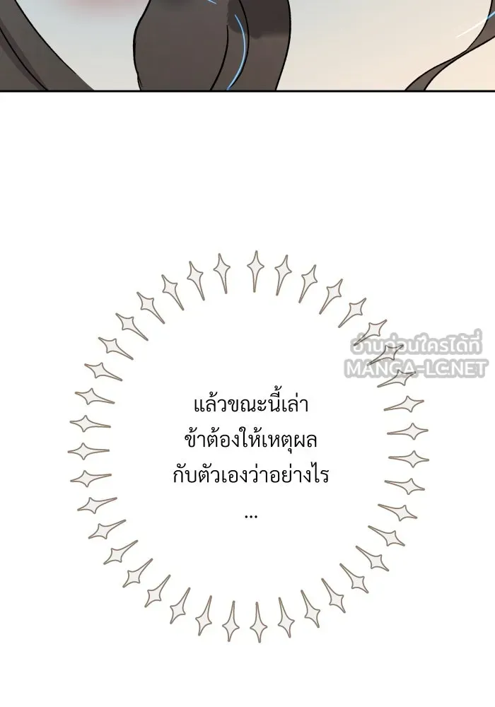 จันทร์เจ้า ตอนที่ ตอนที่ ๒๔  เหตุผลที่ไม่มากพอ รูปที่ 93