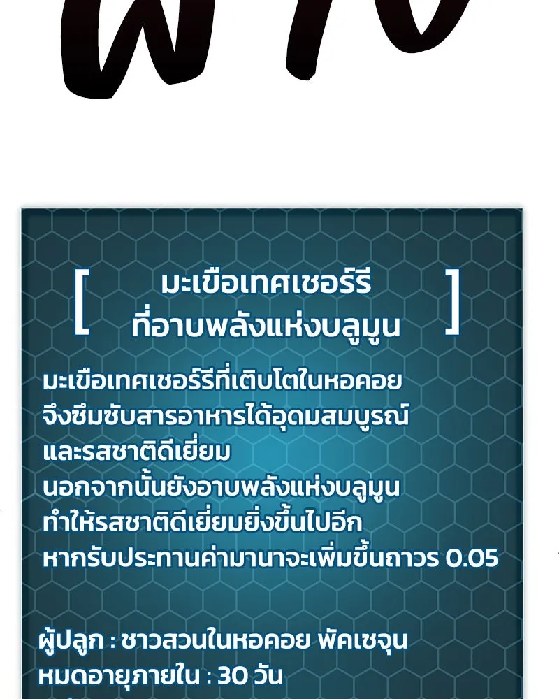 ปลูกผักพิชิตหอคอย ตอนที่ 5 รูปที่ 139