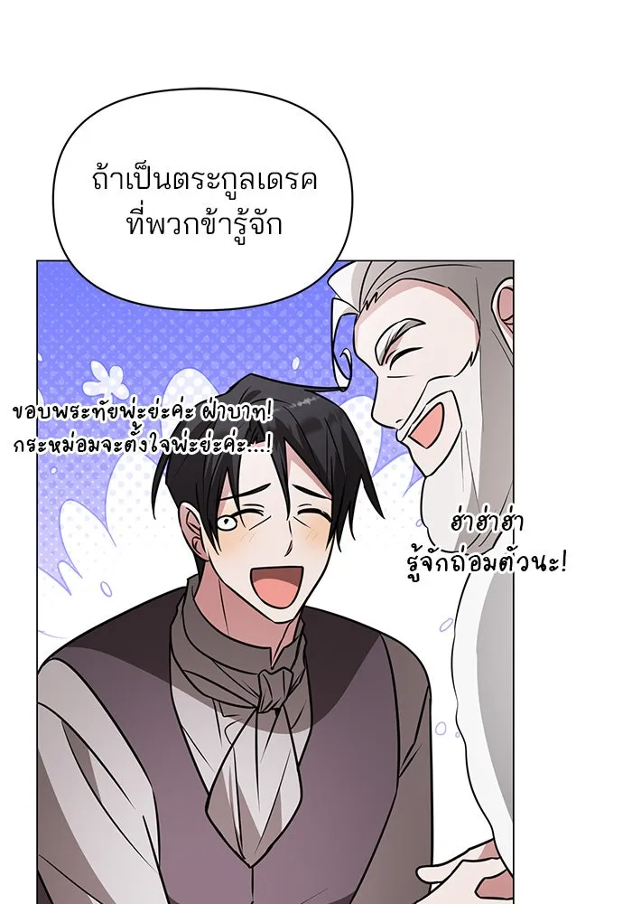 อะคาเดมีนี้เห็นทีจะเจ๊ง ตอนที่ 71 รูปที่ 101