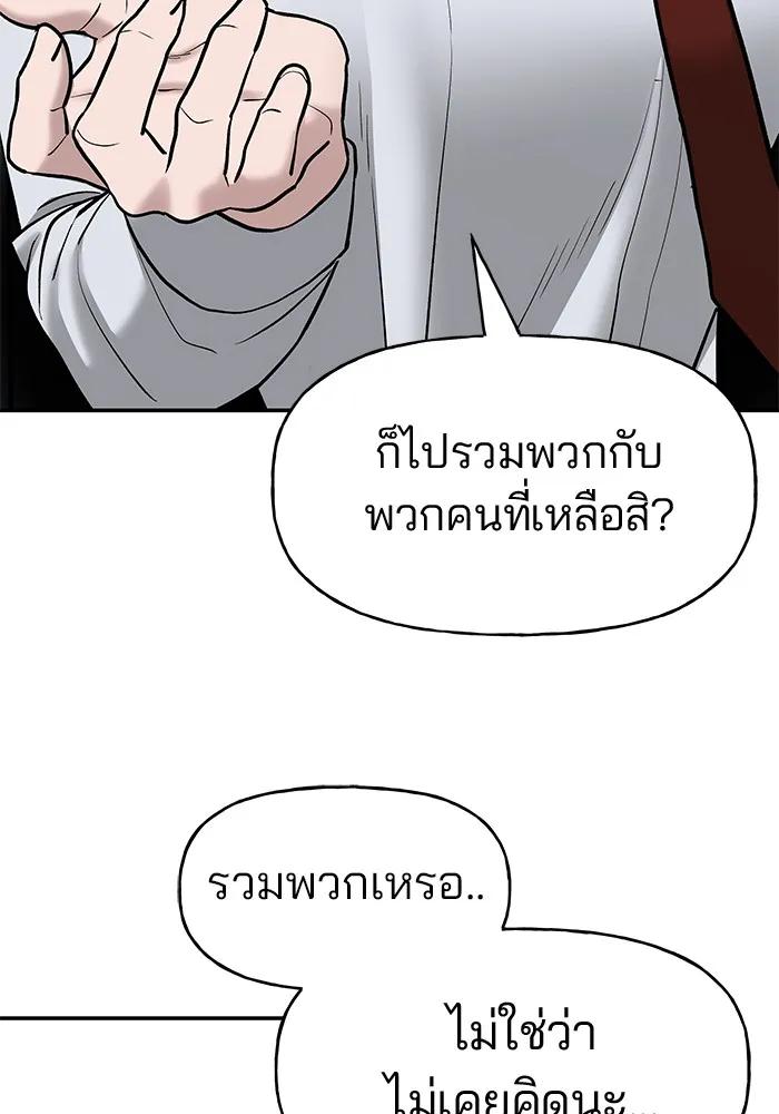 เลวฟาดเลว ตอนที่ 20 รูปที่ 163