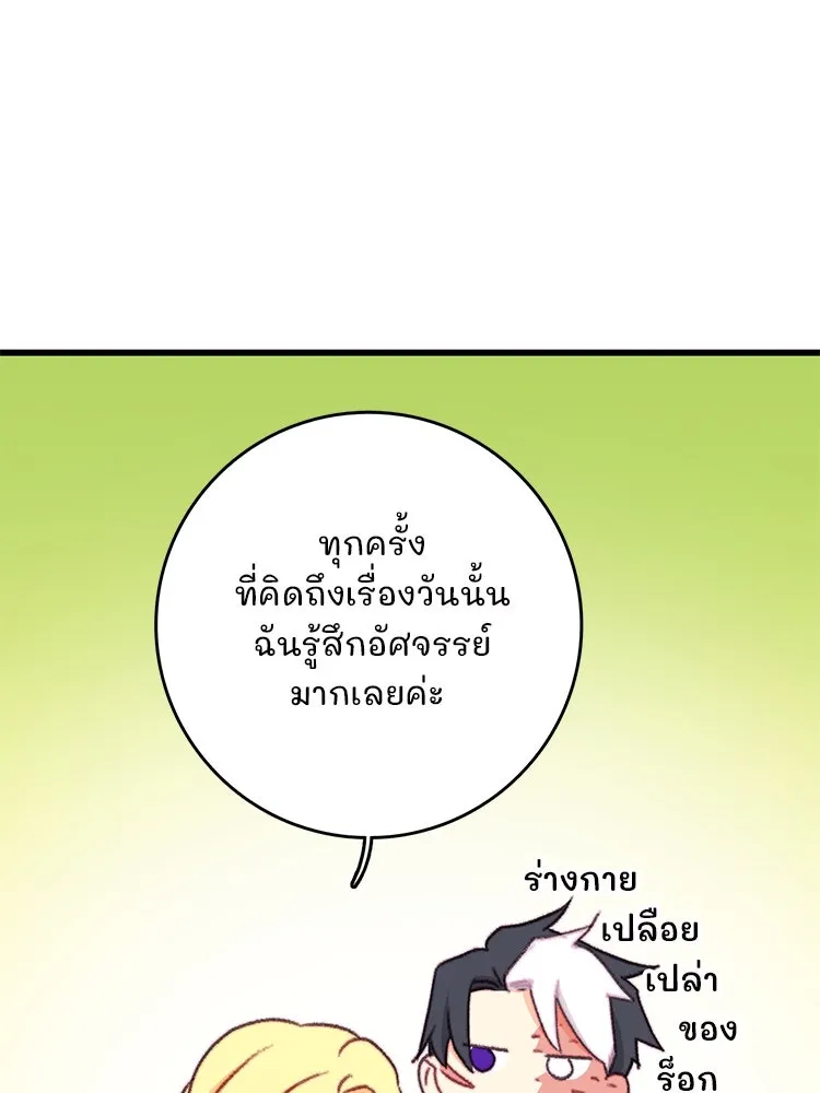 Bring the Love ตอนที่ 100 รูปที่ 53