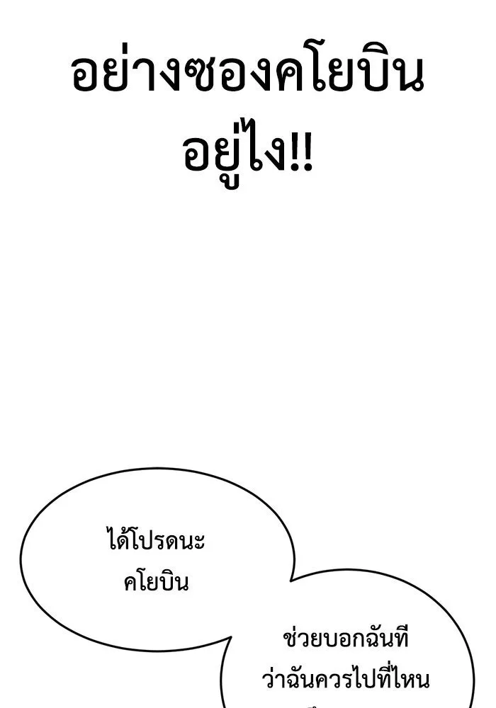 ช่วยเปลี่ยนฉันที ตอนที่ 168. คโยแทฮี 8 รูปที่ 118