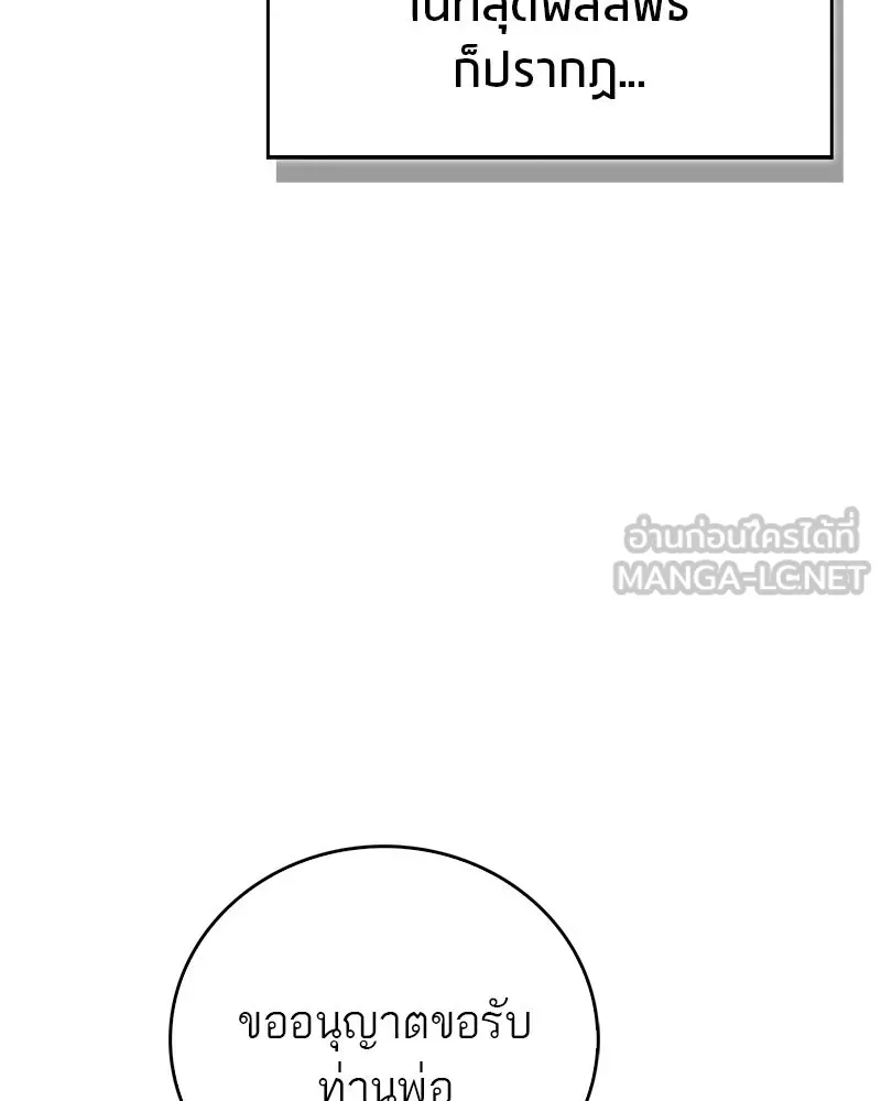 สุดยอดเทรนเนอร์แห่งยุทธภพ ตอนที่ 88 แท่งสารอาหารและชีส~ รูปที่ 78