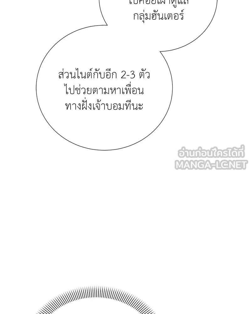 คนสวนโลกฮันเตอร์ ตอนที่ 50 (จบซีซัน 1) รูปที่ 132