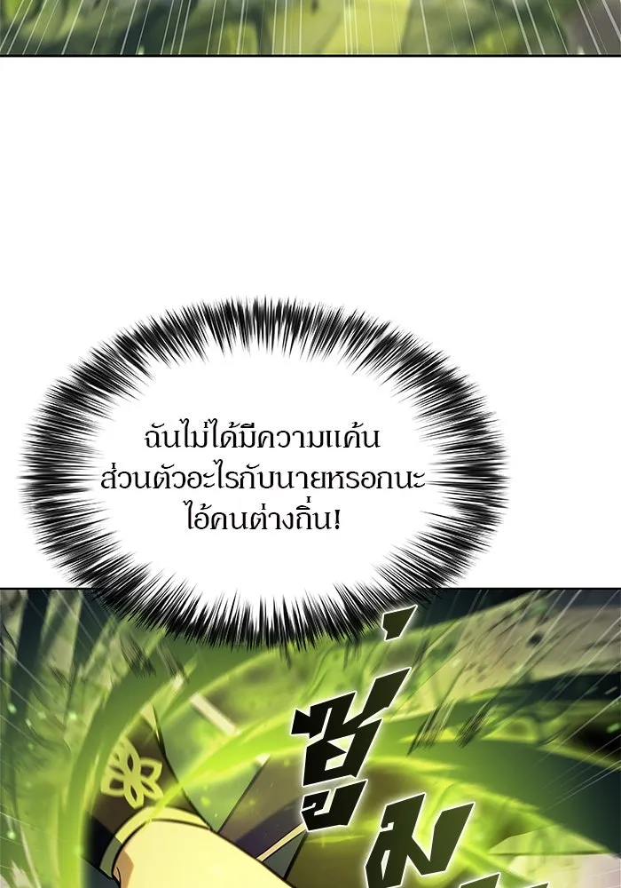 ผู้เล่นหน้าใหม่เลเวลแมกซ์ ตอนที่ 169 มูริม โลกแห่งความยุติธรรมและค รูปที่ 137