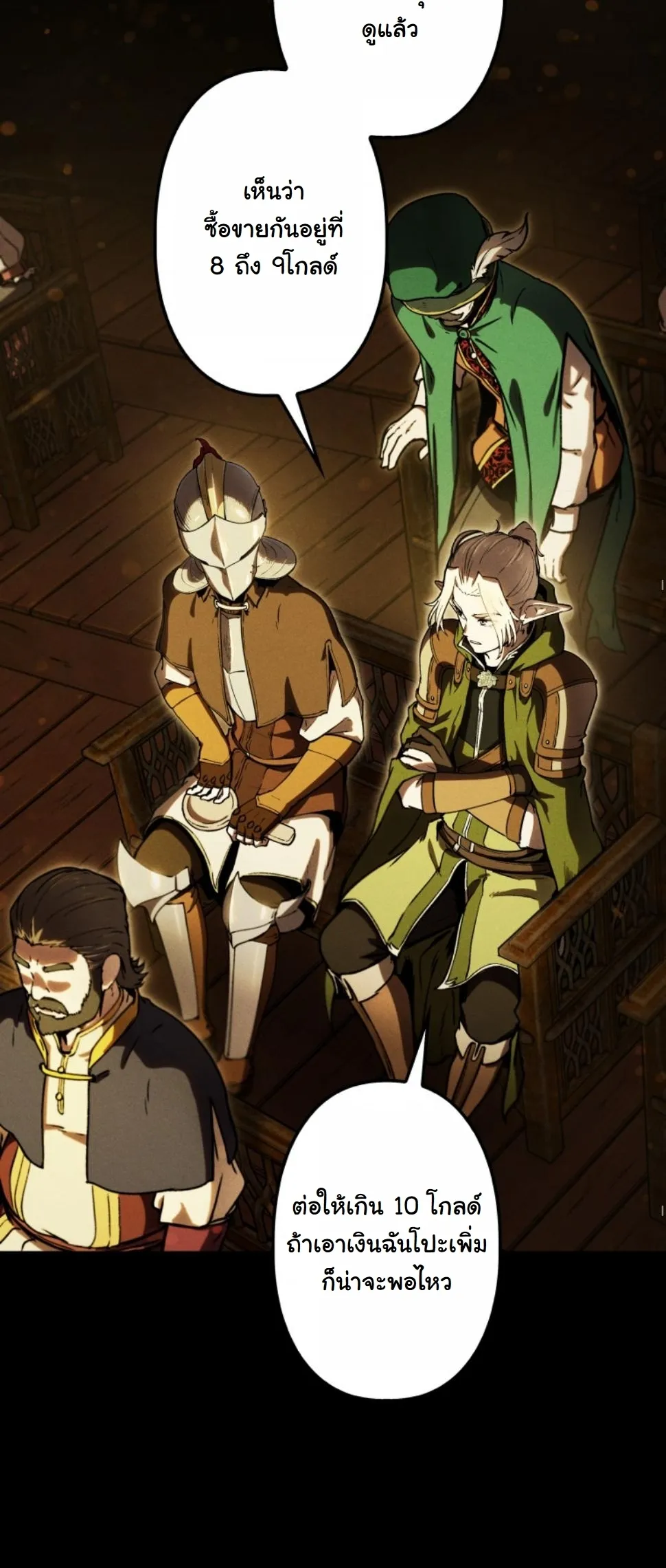 Dungeon Gourmet อ_ศว_นเป_บพ_สดาร เปล_ยนม_งกรให_เป_นเมน_เด_ด ตอนที่ ตอนที่ 14 รูปที่ 29