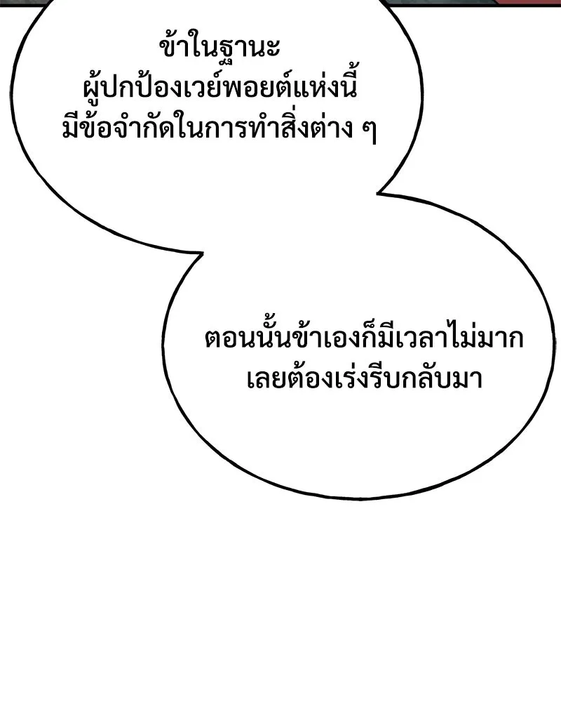 ปลูกผักพิชิตหอคอย ตอนที่ 53 รูปที่ 139