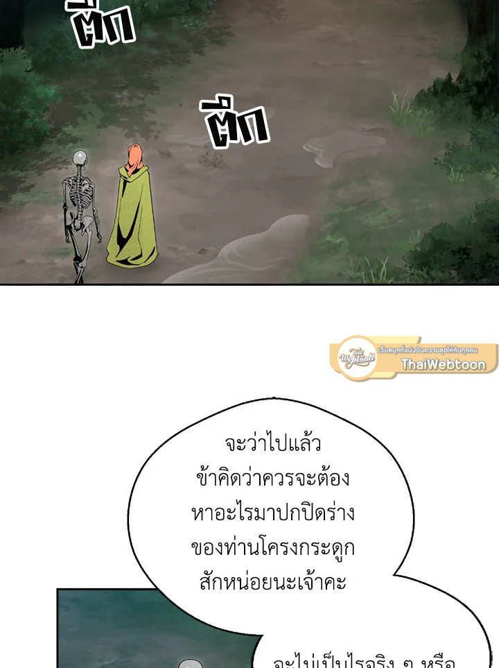 พลทหารโครงกระดูกผู้ม ตอนที่ 89 รูปที่ 27