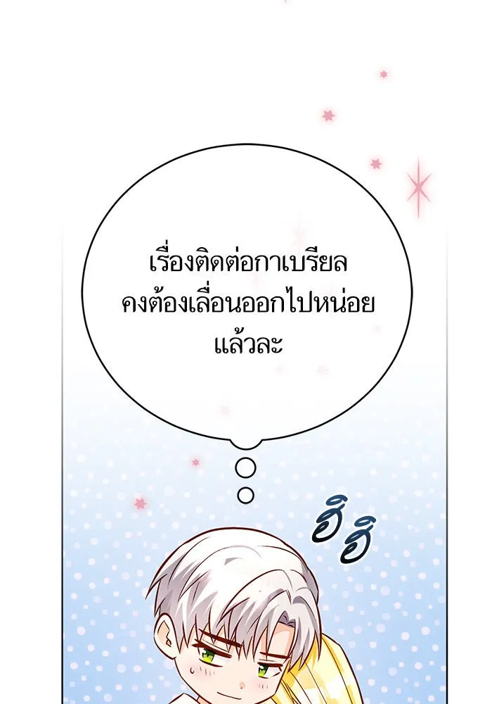 บุตรีดยุกขอไม่แต่งงานbrกับหนุ่มในฝัน ตอนที่ 59 รูปที่ 115