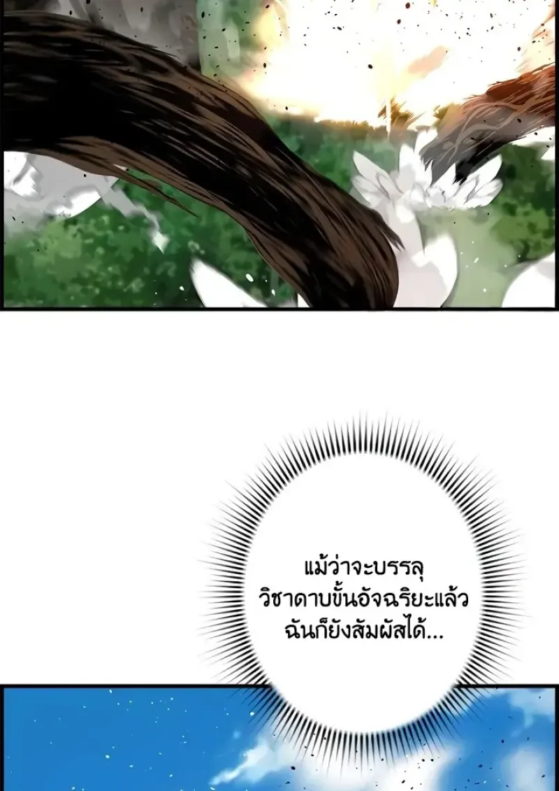 Necromancer_s Evolutionary Traits ตอนที่ ตอนที่ 99 รูปที่ 102