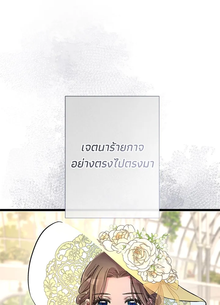 องค์ชายผู้อื้อฉาว ตอนที่ 49 รูปที่ 98