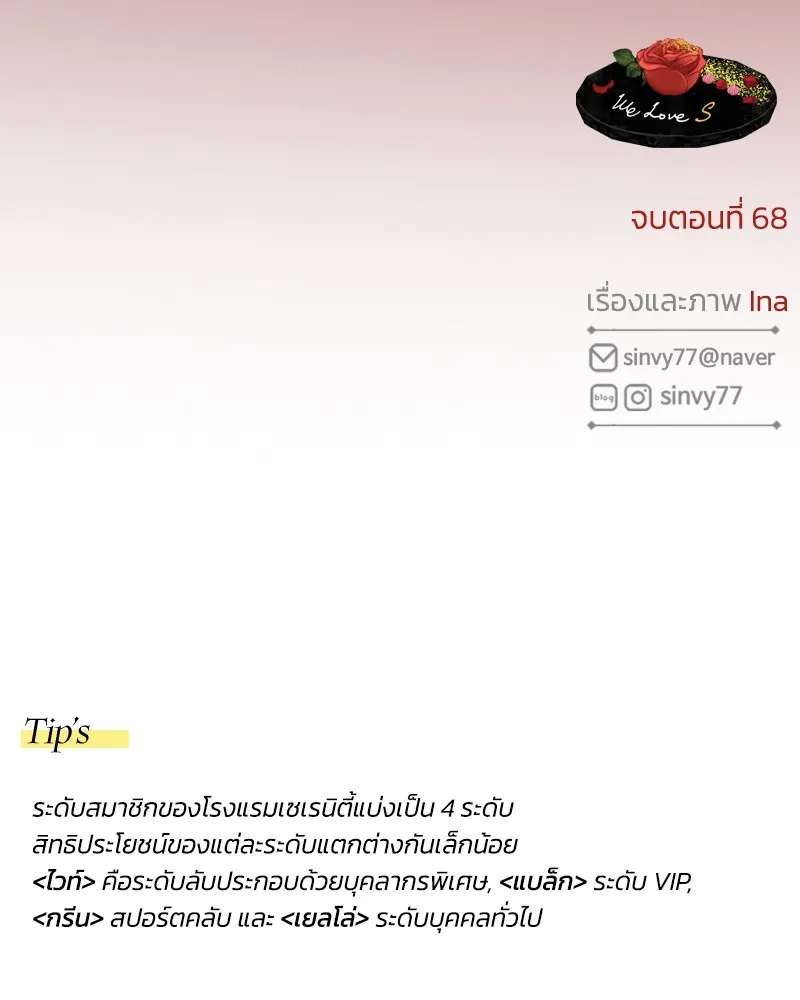 เซเรน่า ตอนที่ 68 รูปที่ 125