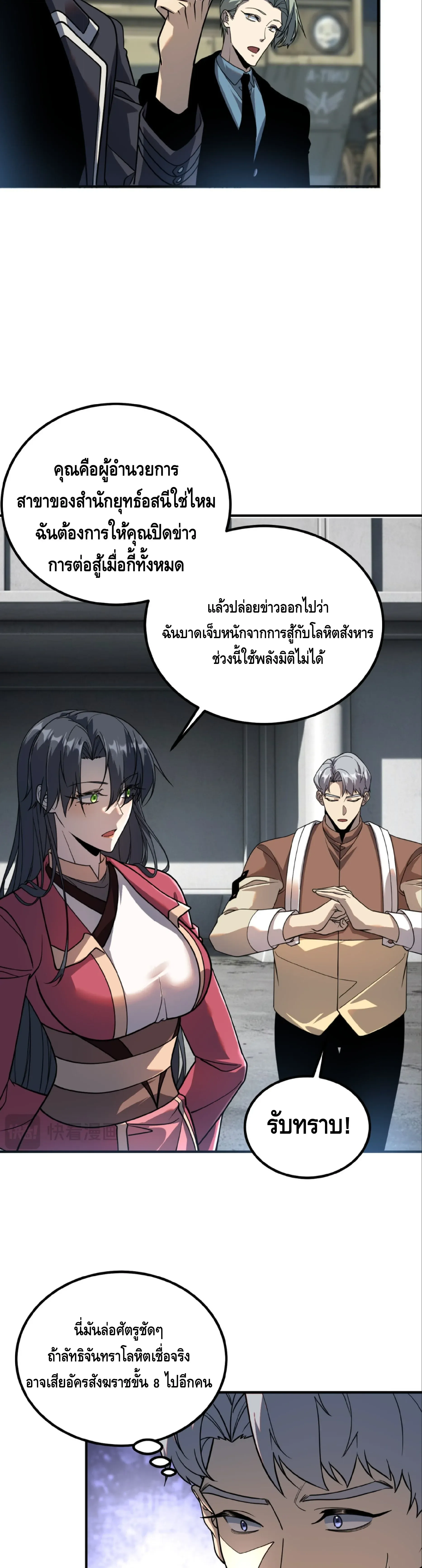 Awakening the Purple Thunder at the Beginning ปล_กอาช_พระด_บ S เทพอ_สน_ม_วงสวรรค_ ตอนที่ ตอนที่ 59 รูปที่ 27