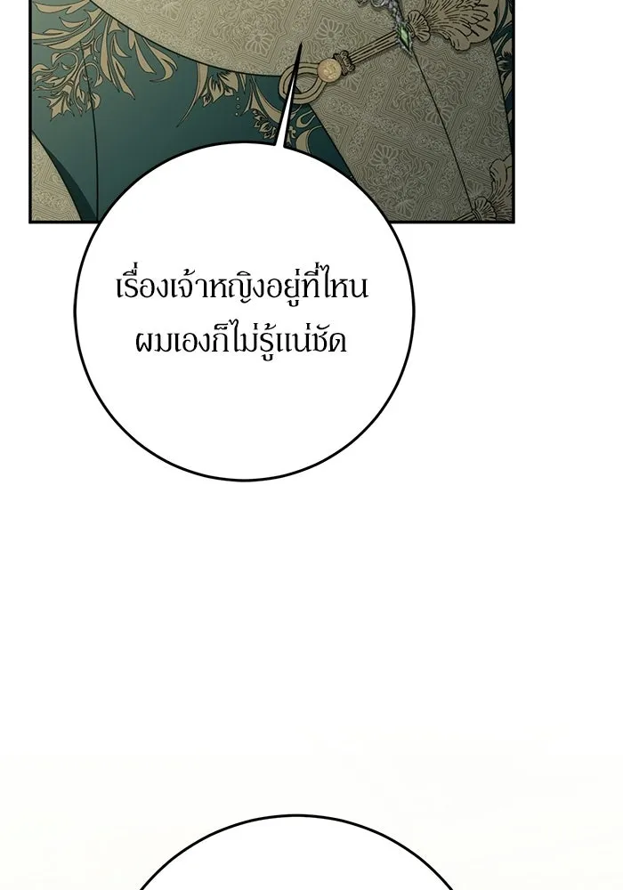 เบื้องหลังรอยยิ้มของเจ้าหญิง ตอนที่ 106 รูปที่ 92