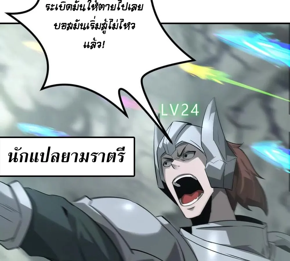 Unparalleled in the Online Gaming World ยอดคน ณ โลกออนไลน_ ตอนที่ ตอนที่ 28 รูปที่ 84