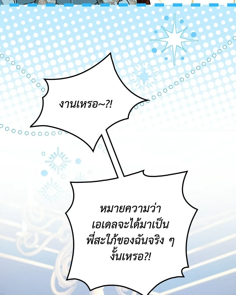 ดัชเชสเชลย ตอนที่ 61 รูปที่ 31
