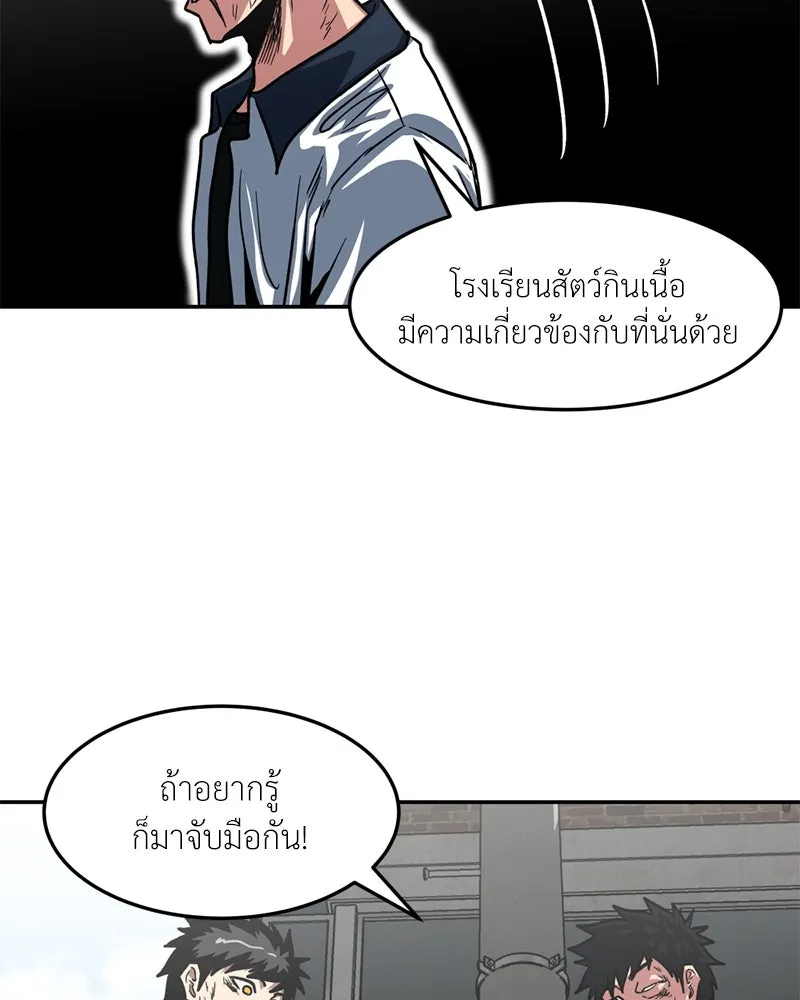 โรงเรียนสัตว์กินเนื้อ ตอนที่ 40 รูปที่ 92