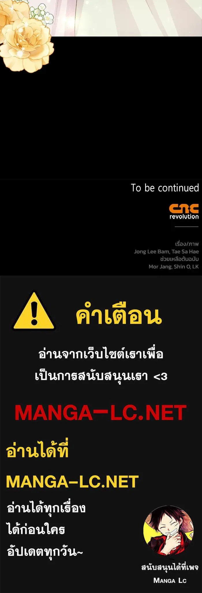 ฉันกลายเป็นแม่พระเอกนิยายจอมเสเพล ตอนที่ 74 รูปที่ 119