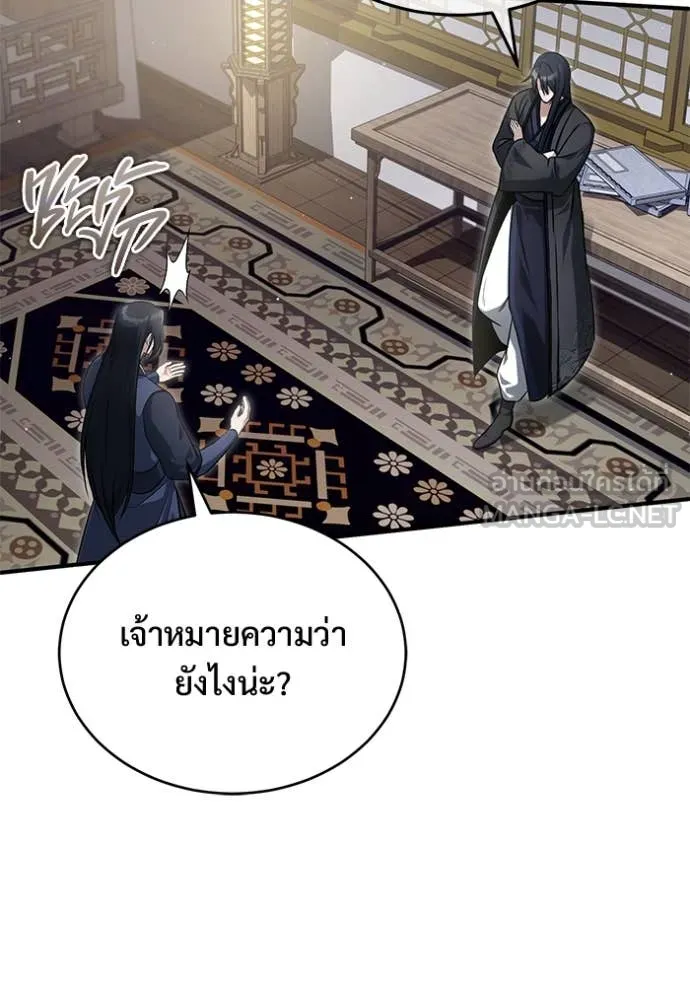 Regressor’s Life Aft ตอนที่ 87 รูปที่ 86